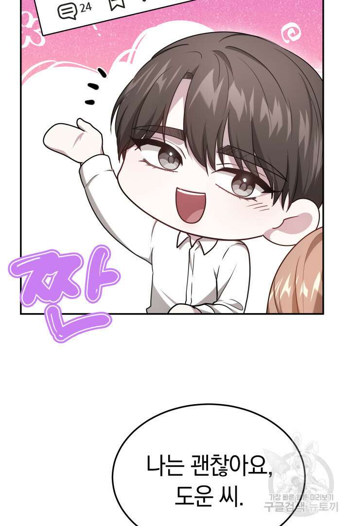 저도 결혼은 처음이라서요 57화 7