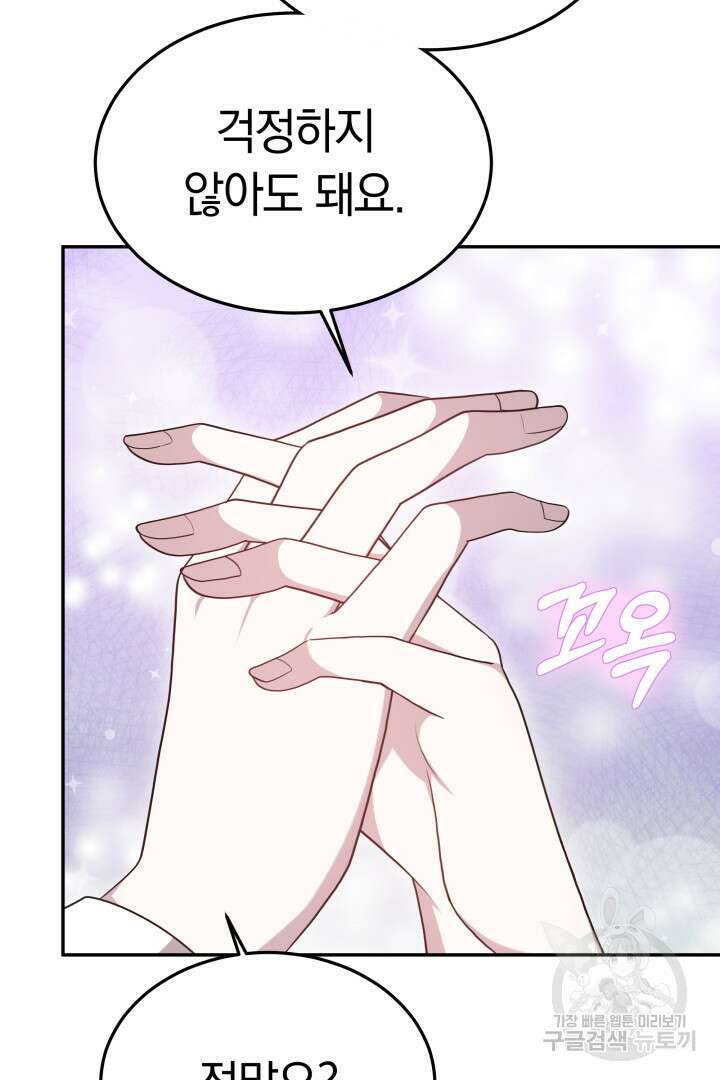 저도 결혼은 처음이라서요 57화 8