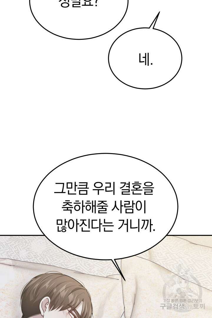 저도 결혼은 처음이라서요 57화 9
