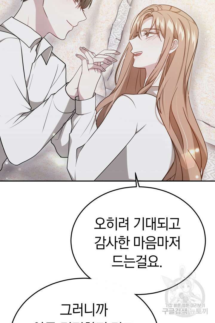 저도 결혼은 처음이라서요 57화 10