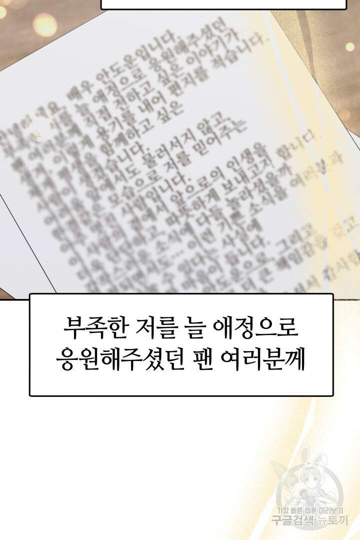 저도 결혼은 처음이라서요 57화 13