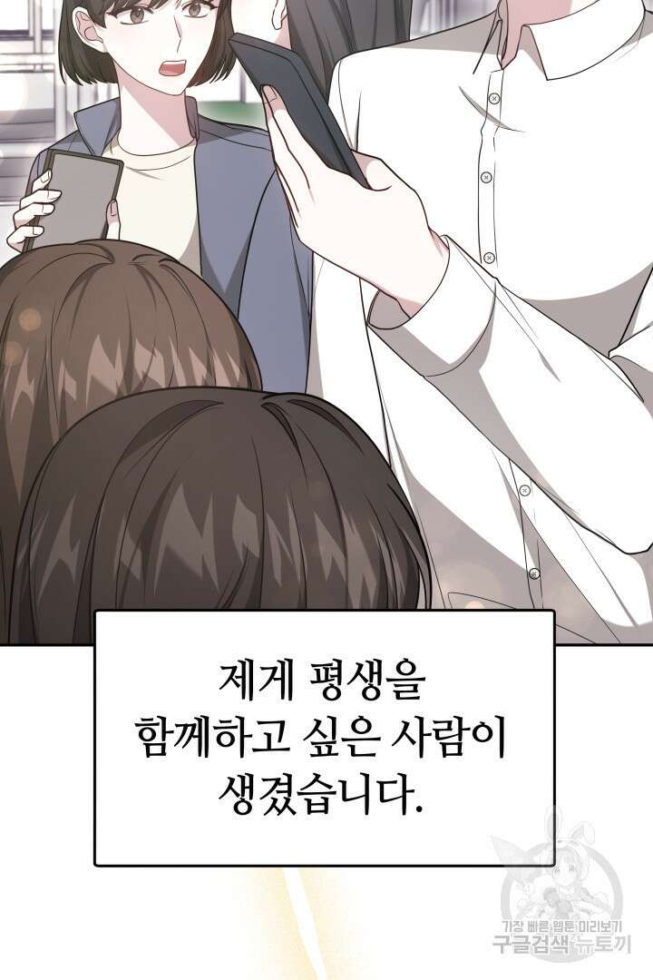 저도 결혼은 처음이라서요 57화 15