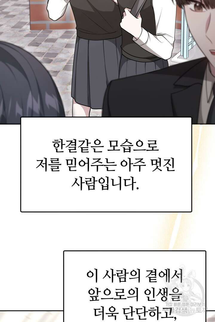저도 결혼은 처음이라서요 57화 17