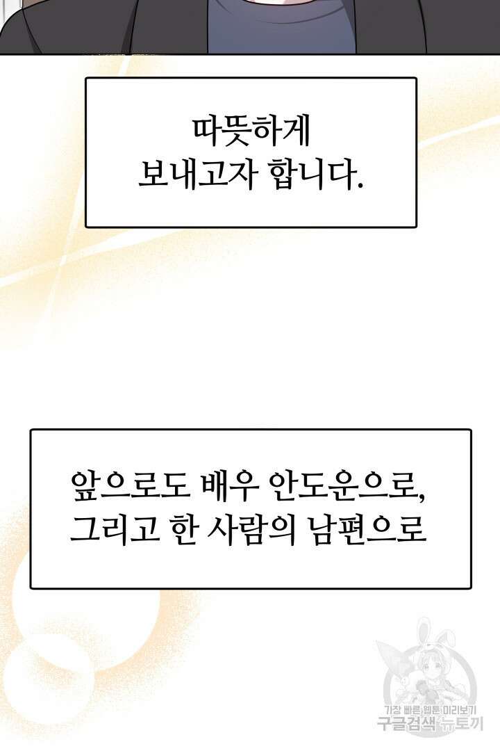 저도 결혼은 처음이라서요 57화 19
