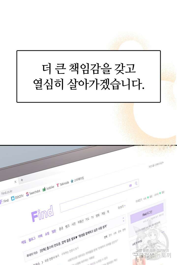 저도 결혼은 처음이라서요 57화 20