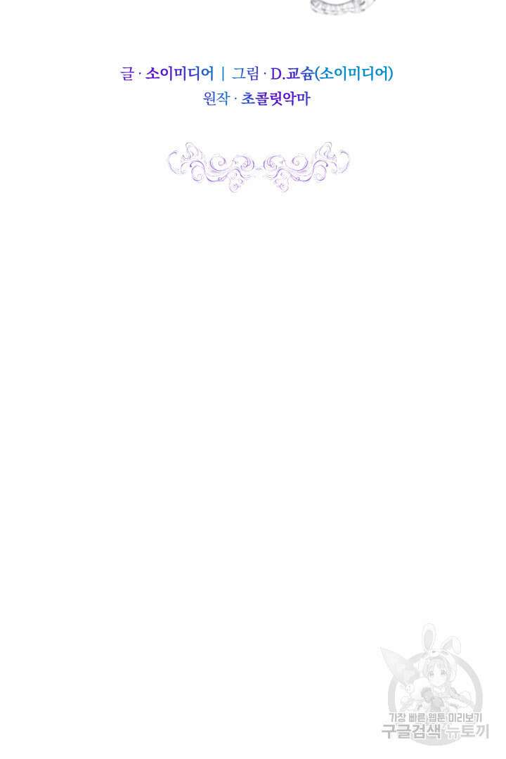 저도 결혼은 처음이라서요 57화 23