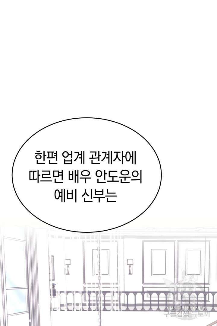 저도 결혼은 처음이라서요 57화 24