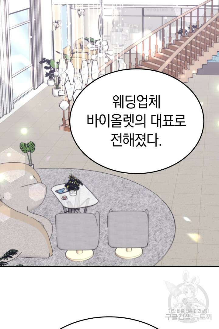 저도 결혼은 처음이라서요 57화 25