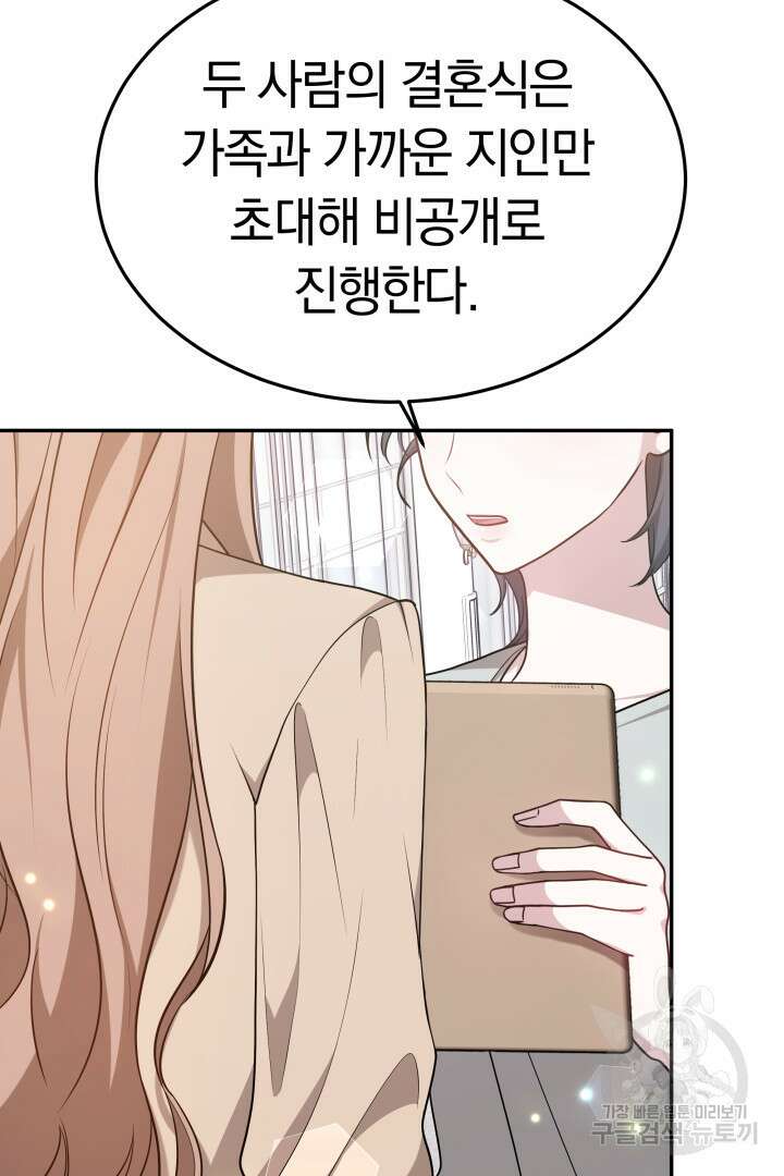 저도 결혼은 처음이라서요 57화 26