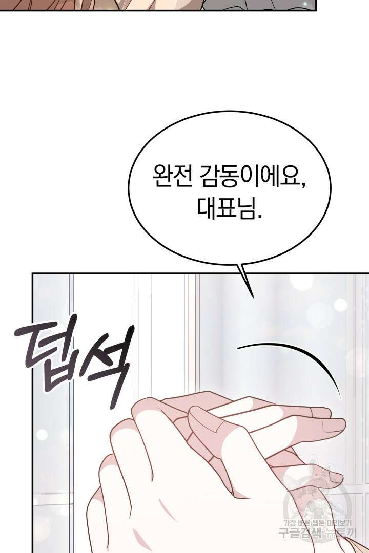 저도 결혼은 처음이라서요 57화 27