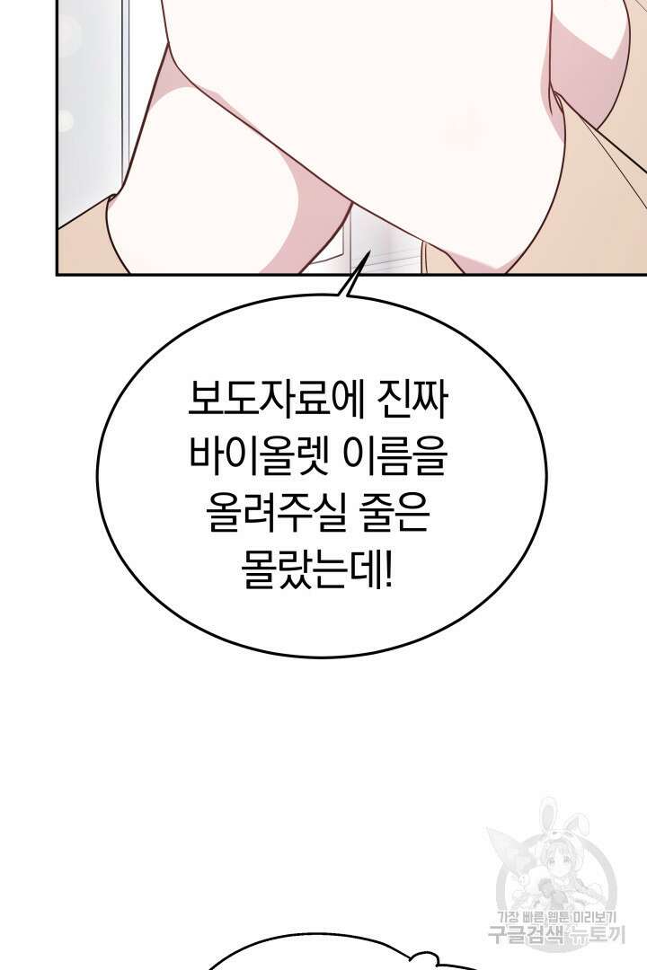 저도 결혼은 처음이라서요 57화 28