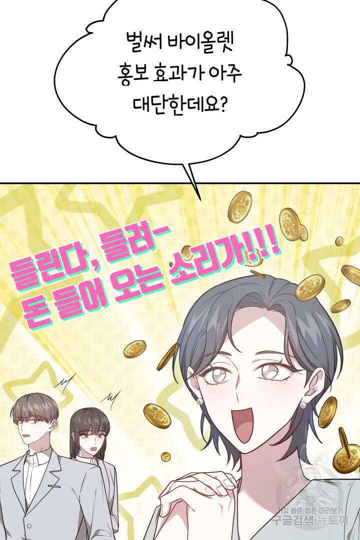 저도 결혼은 처음이라서요 57화 29