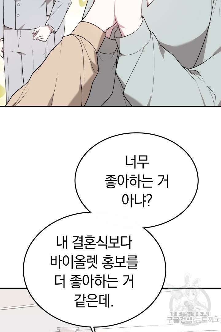 저도 결혼은 처음이라서요 57화 30