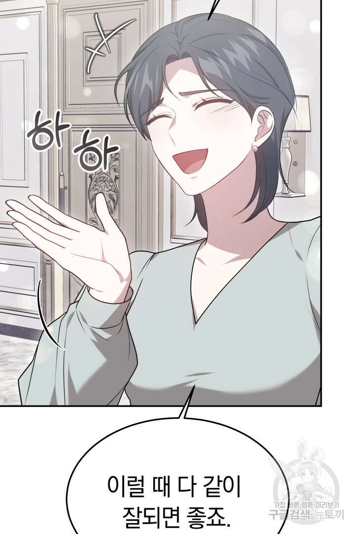 저도 결혼은 처음이라서요 57화 33