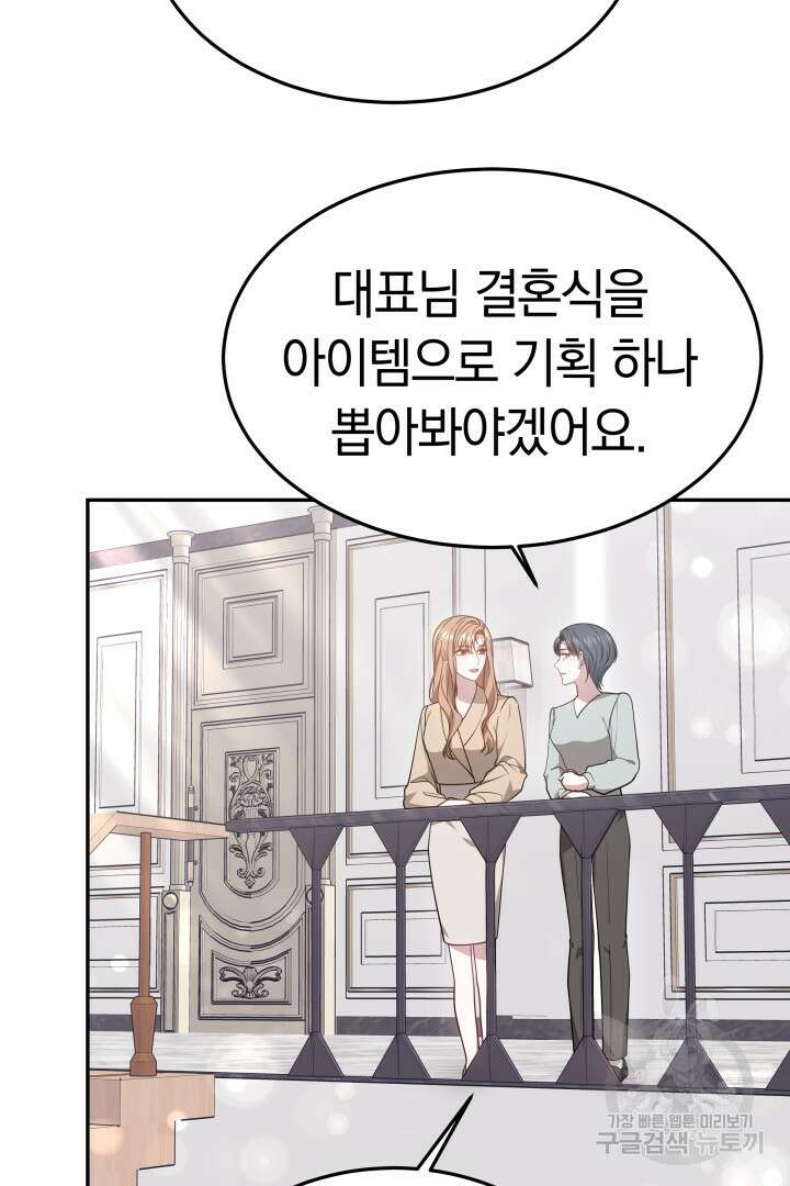 저도 결혼은 처음이라서요 57화 34