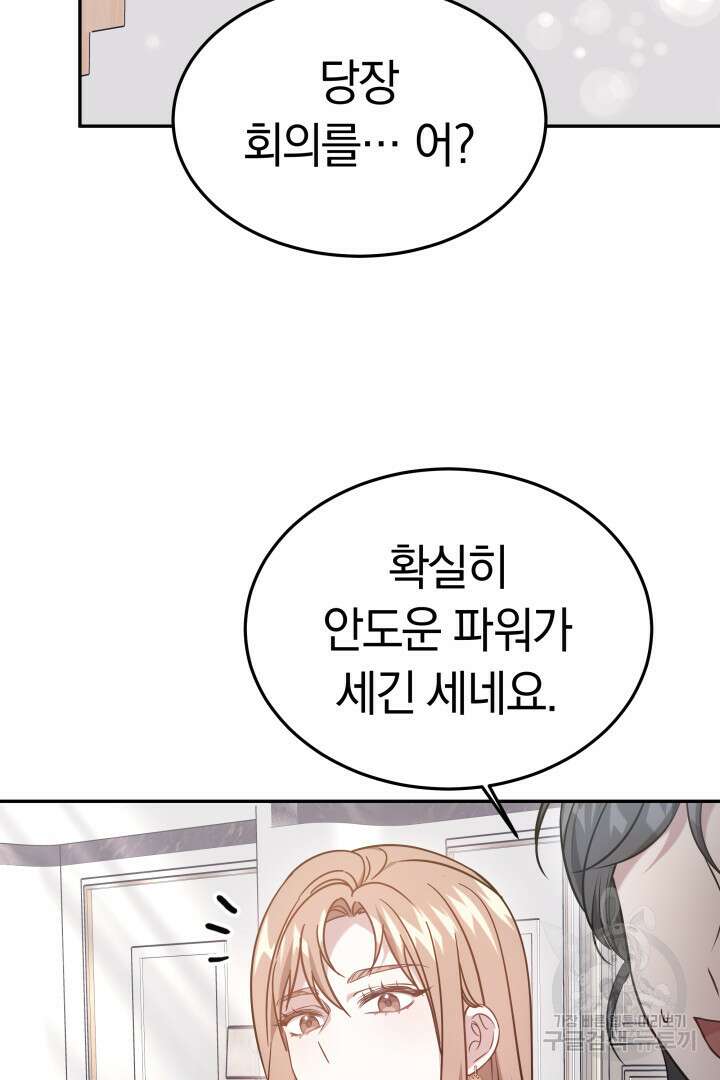 저도 결혼은 처음이라서요 57화 35
