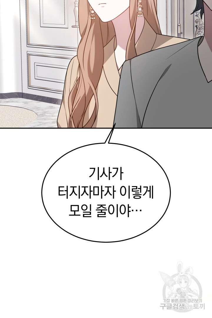 저도 결혼은 처음이라서요 57화 36