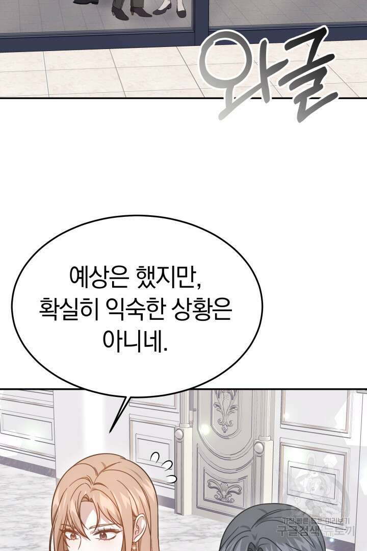 저도 결혼은 처음이라서요 57화 38