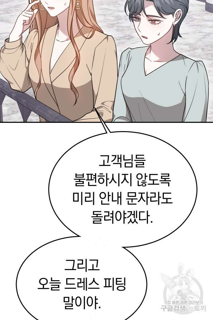 저도 결혼은 처음이라서요 57화 39
