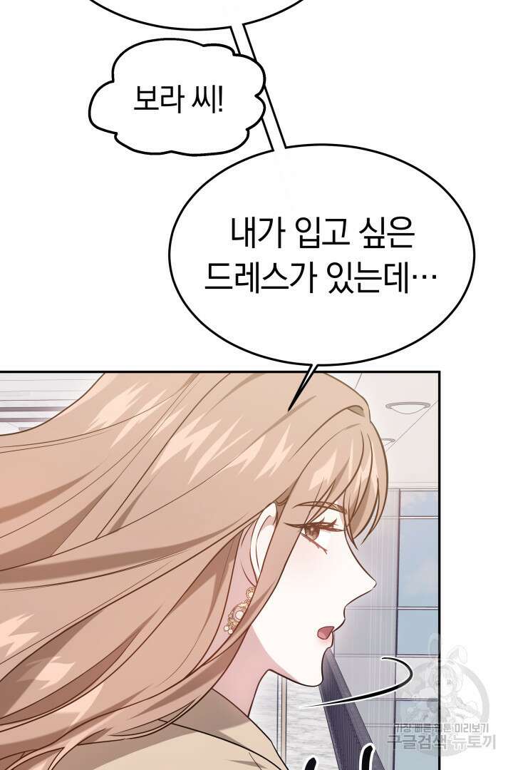 저도 결혼은 처음이라서요 57화 40