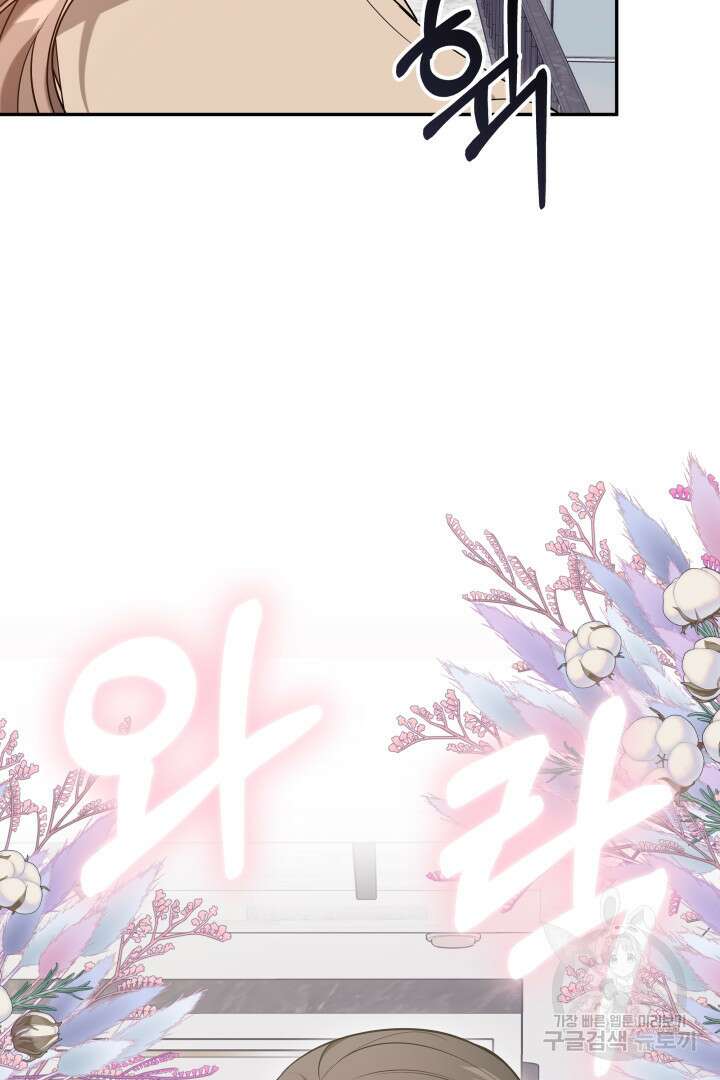 저도 결혼은 처음이라서요 57화 41
