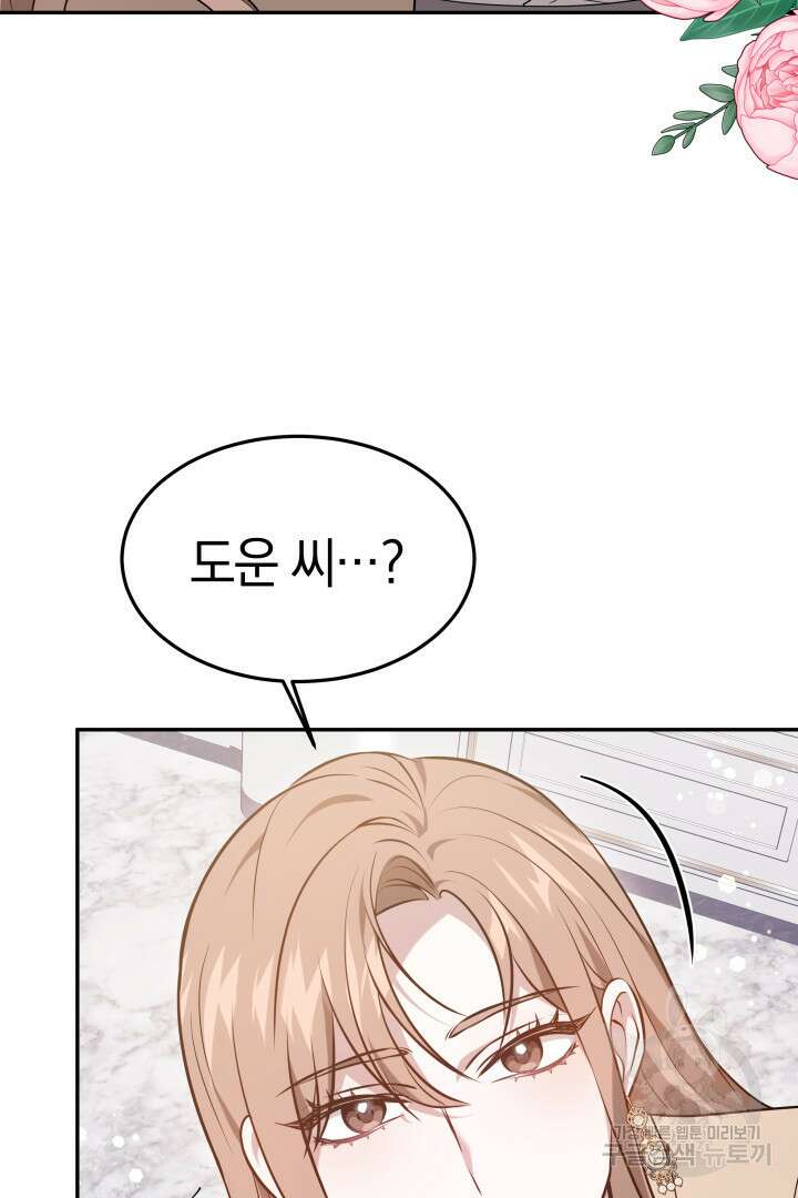 저도 결혼은 처음이라서요 57화 43