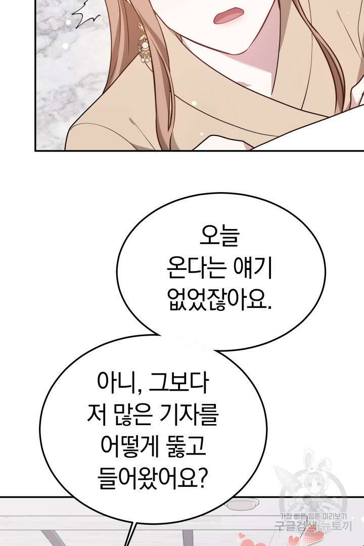 저도 결혼은 처음이라서요 57화 44