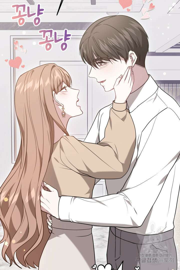 저도 결혼은 처음이라서요 57화 45