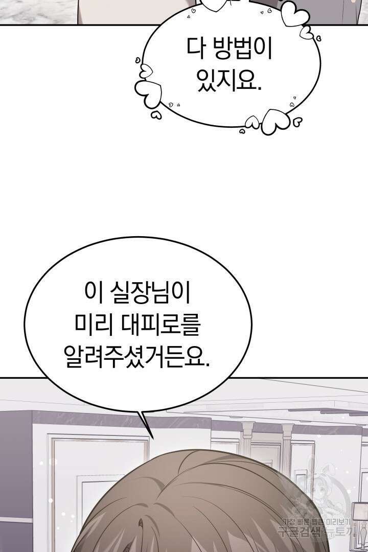 저도 결혼은 처음이라서요 57화 46