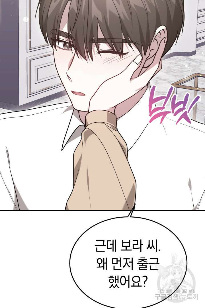 저도 결혼은 처음이라서요 57화 47