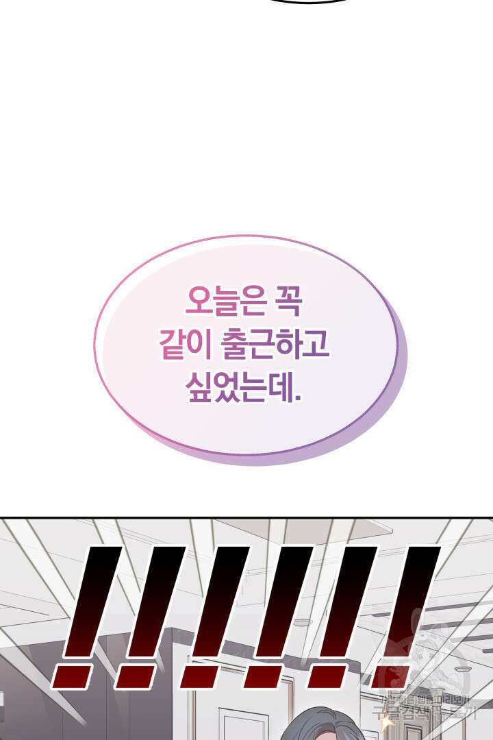 저도 결혼은 처음이라서요 57화 48