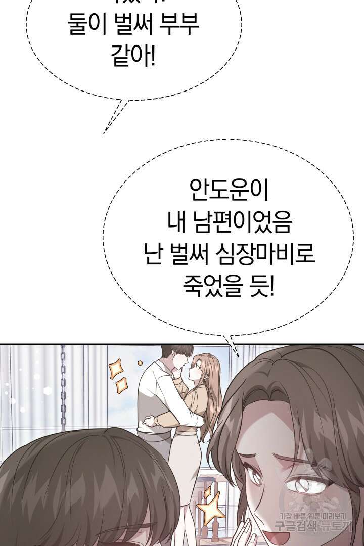 저도 결혼은 처음이라서요 57화 50
