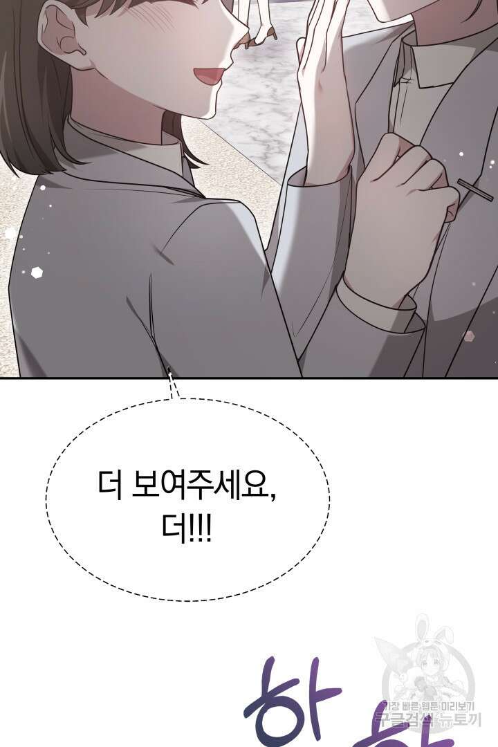 저도 결혼은 처음이라서요 57화 51