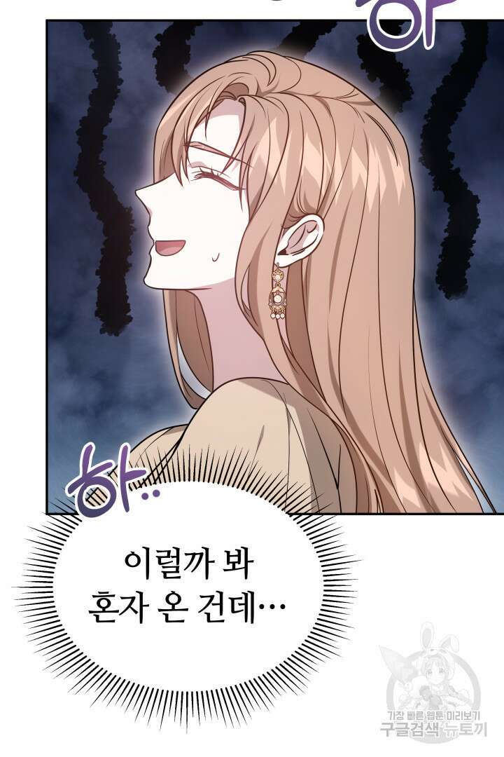 저도 결혼은 처음이라서요 57화 52