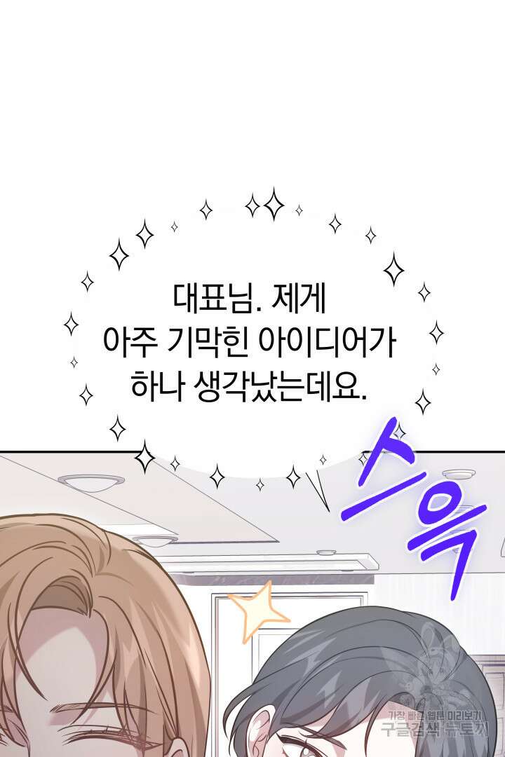 저도 결혼은 처음이라서요 57화 53