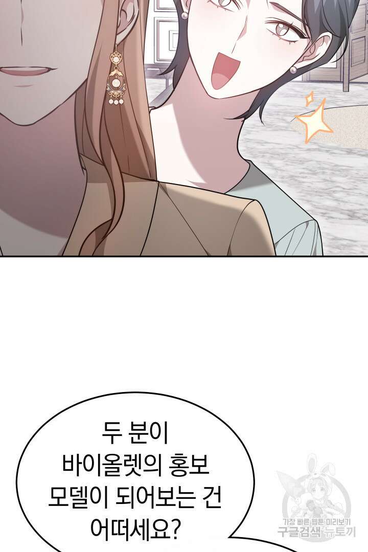 저도 결혼은 처음이라서요 57화 54