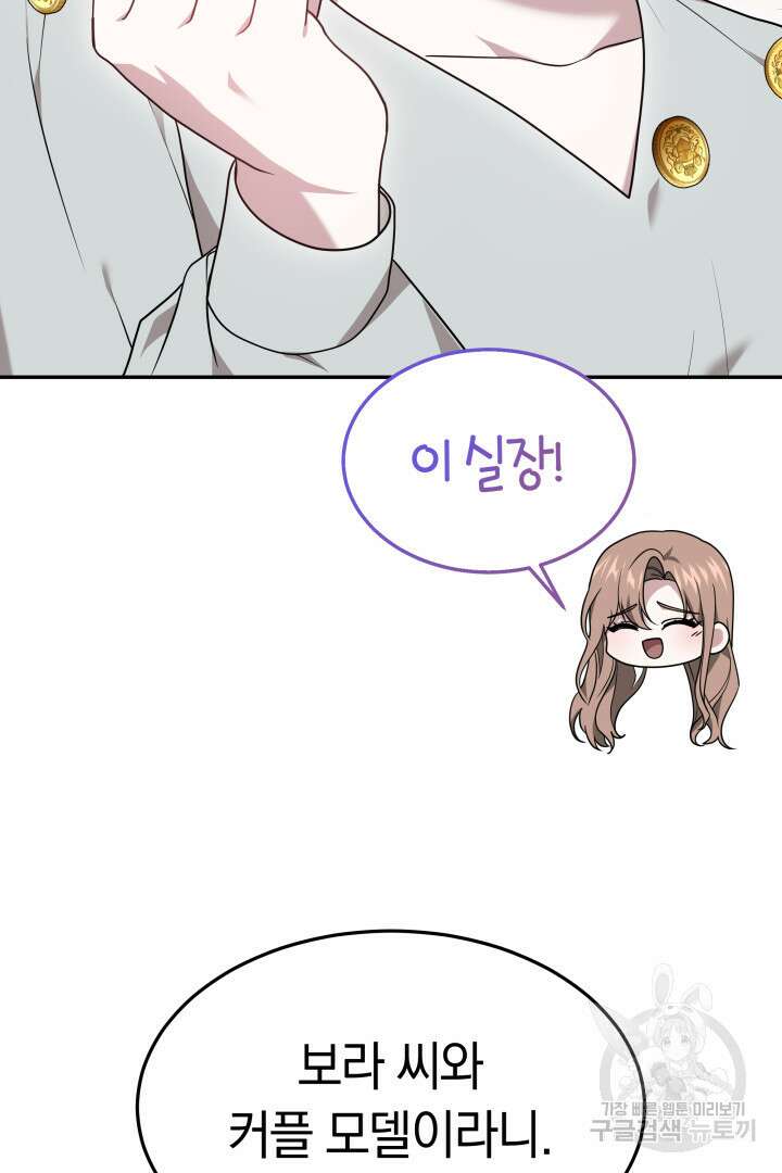 저도 결혼은 처음이라서요 57화 56