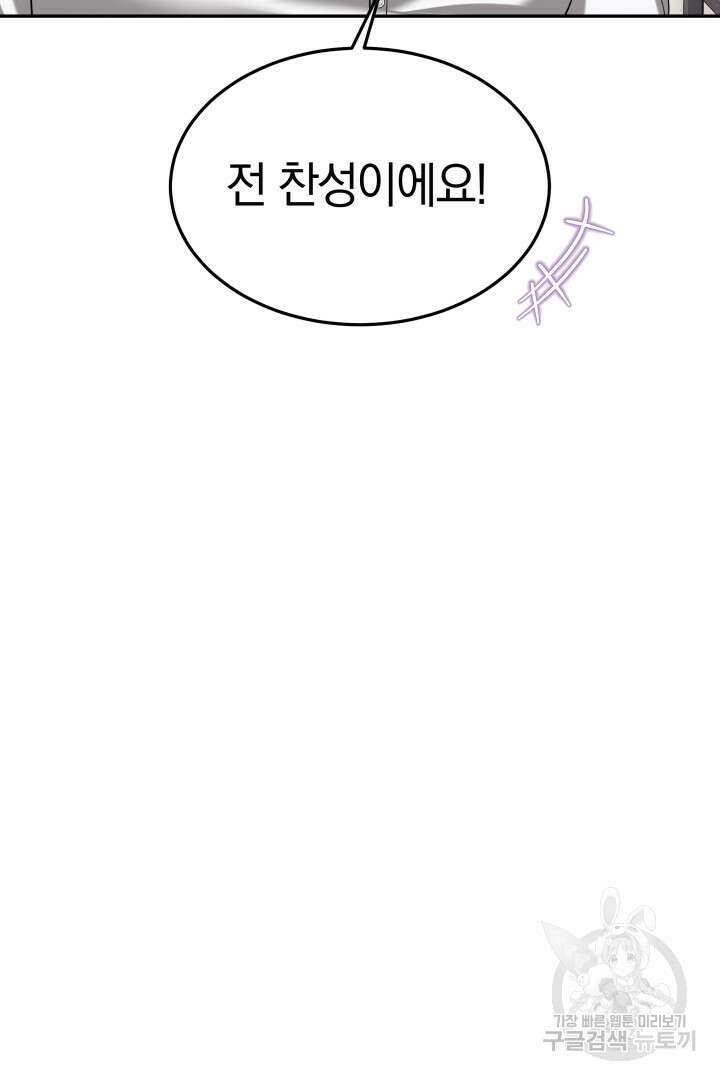 저도 결혼은 처음이라서요 57화 58