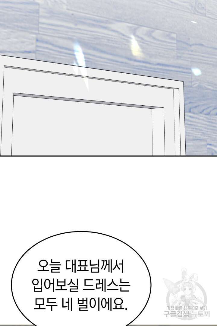저도 결혼은 처음이라서요 57화 60