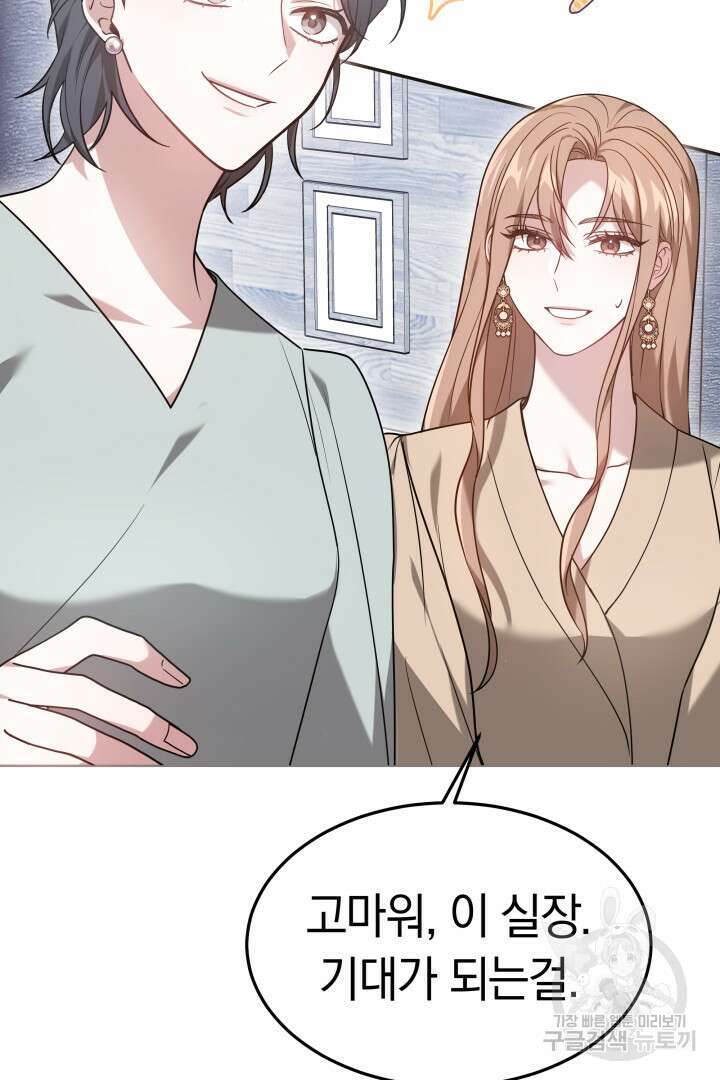 저도 결혼은 처음이라서요 57화 63