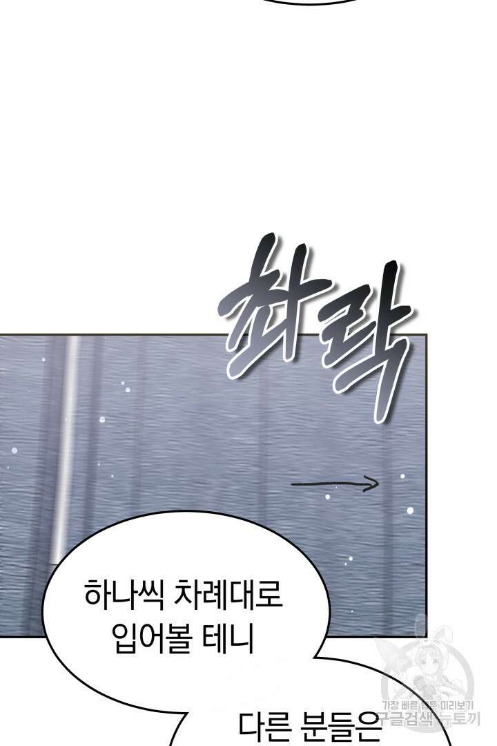 저도 결혼은 처음이라서요 57화 64