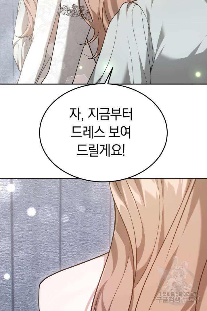 저도 결혼은 처음이라서요 57화 67