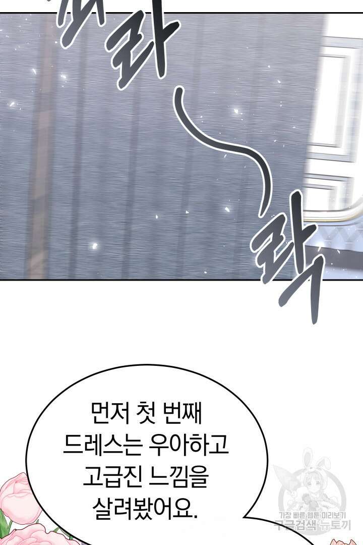 저도 결혼은 처음이라서요 57화 69