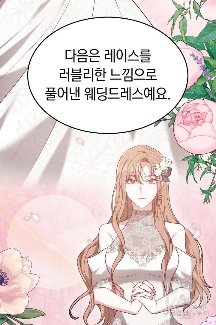 저도 결혼은 처음이라서요 57화 71