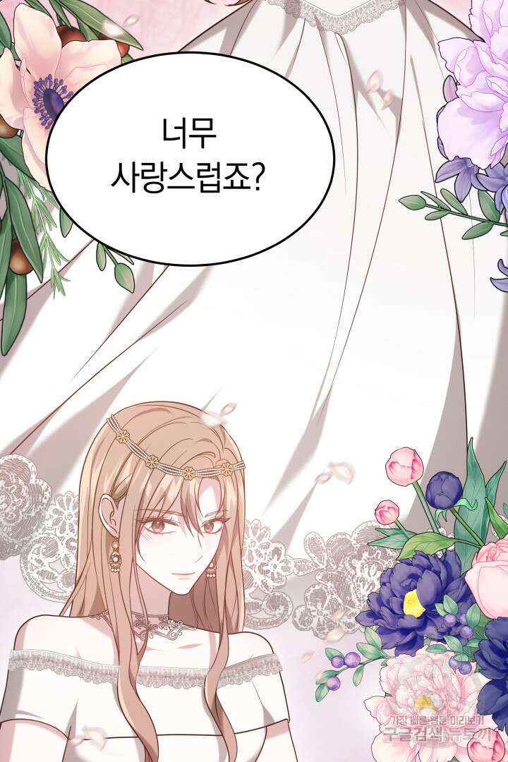 저도 결혼은 처음이라서요 57화 72