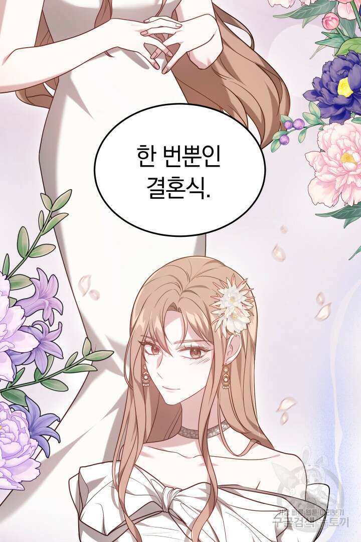 저도 결혼은 처음이라서요 57화 73
