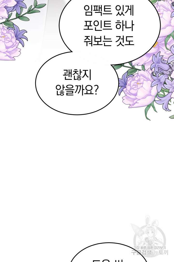 저도 결혼은 처음이라서요 57화 75