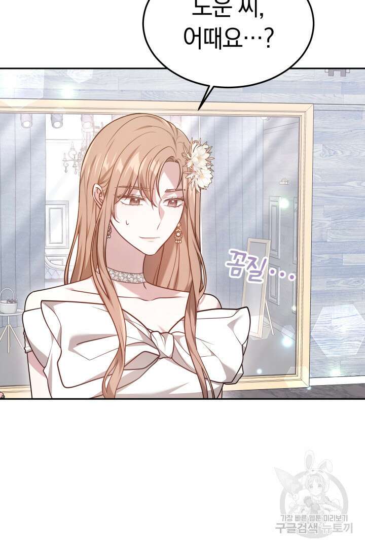저도 결혼은 처음이라서요 57화 76