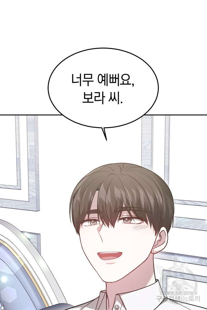 저도 결혼은 처음이라서요 57화 77