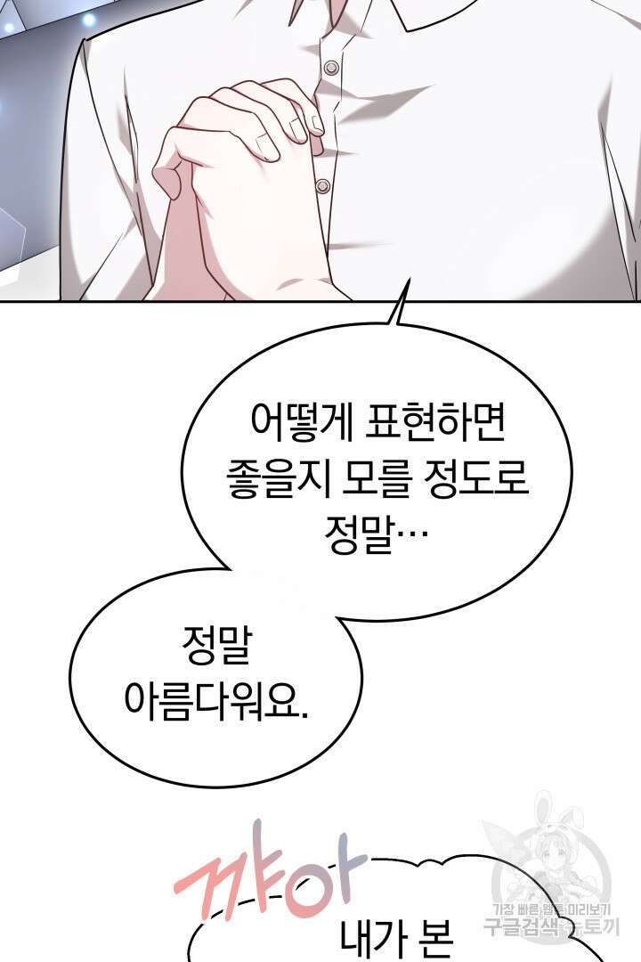 저도 결혼은 처음이라서요 57화 78